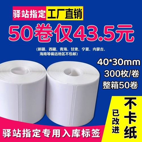 兔喜快递驿站标签打印纸60x4030标签纸菜鸟入库取件码热敏打印纸 - 图0