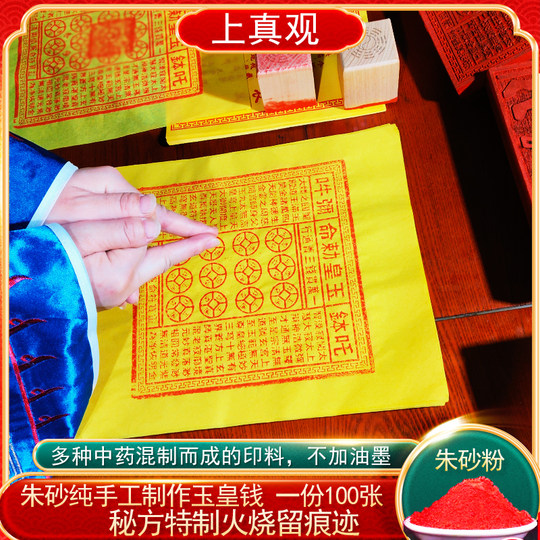 Handmade Cinnabar Jade Emperor Money Paper Ten Thousand Guan Bamboo Pulp Paper