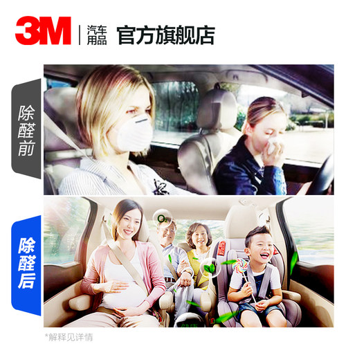3M甲醛清除剂车用新房装修家用去甲醛新车除异味专用清新净化剂 - 图1