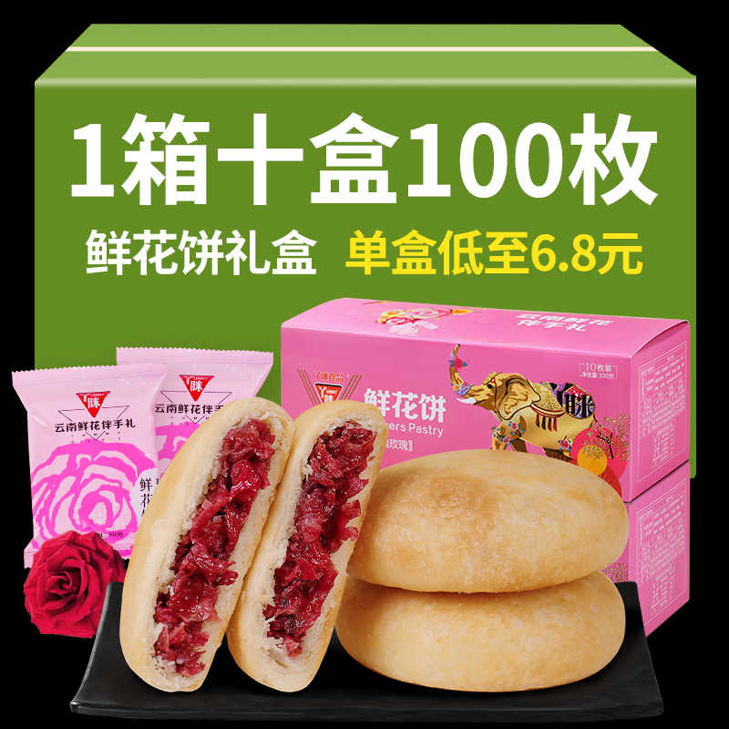 鲜花饼章 新人首单立减十元 22年6月 淘宝海外