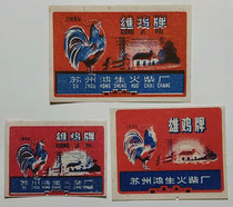 Old Match Trademark Spark Collection Suzhou Hongsheng Firewood Factory Xiongchicken Labeling 3 37 37 38 39 