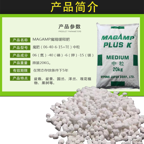 魔肥MAGAMP日本进口高磷高镁促花壮根长效缓释肥中粒兰科植物花卉 - 图2