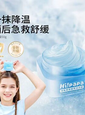 海龟爸爸冰沙霜儿童植萃夏季面霜补水方保湿宝宝晒后修复舒缓正品