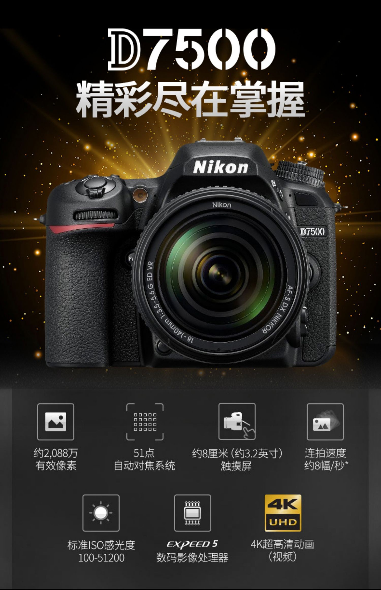 Nikon/尼康 D7500单反相机中高级数码4K高清旅游照相机D7200WIFI - 图0