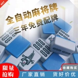 Машина Mahjong Mahjong Family Family Mahjong Brand Lage Midnozoa Chongqing Sichuan 108 136 Mahjong Brand