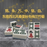 Машина Mahjong Mahjong Family Family Mahjong Brand Lage Midnozoa Chongqing Sichuan 108 136 Mahjong Brand