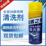 [麻将清洗剂洗麻将牌清洁剂专用喷雾擦洗清香型麻将机台布清洁剂]