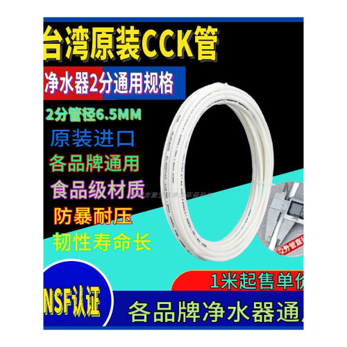 原装CCK台湾2分PE水管食品级软管纯水机净水器各品牌二分通用pe管 - 图0