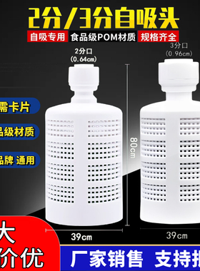 纯水机自吸泵3分自吸头进水过滤