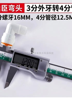 鼎臣dcc4086快接头弯头l型3分外丝转4分快插接pe管净水器过滤器