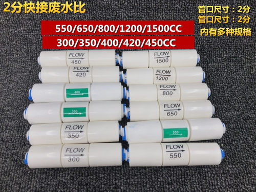 纯水机废水比 300cc/350/400/420/450/550/650/800/1200/1500ccRO - 图0