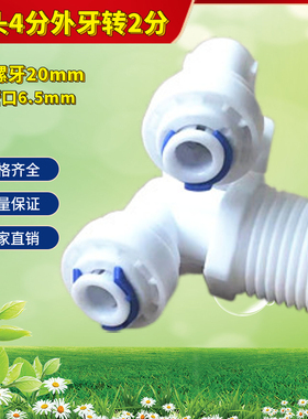 k4048快接头L型弯头4分外牙转2分管快速接头 42净水器转换分接头