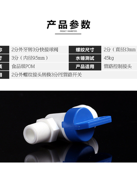 2分外牙转3分管开关PE管快接球阀