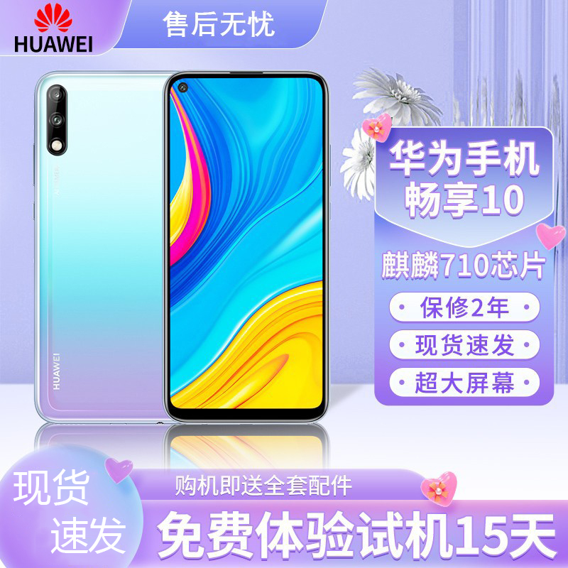 爱打扮(www.idaban.cn)，HUAWEI 华为畅享10智能4G安卓手机 9plus备用机8plus学生老人手机