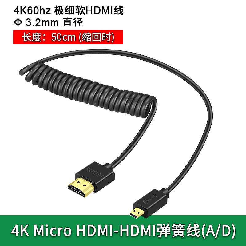 4K极细软摄影微单相机阿童木监视器mini/micro HDMI2.0高清弹簧线 - 图1