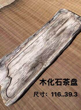 天然木化石茶盘茶台原木色随型雕刻茶几茶台复古怀旧植物木质原石
