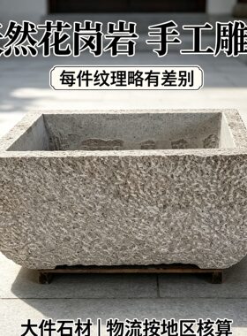 花岗岩方形盆景盆手工自然凿面石盆庭院户外假山老桩种植石槽鱼盆