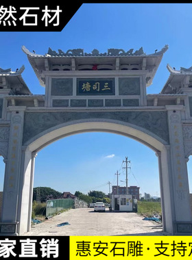 惠安石雕青石牌坊村口牌楼寺庙景区花岗岩单门楼大理石头山门厂家