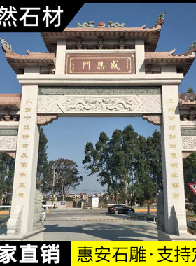 惠安石雕青石牌坊村口牌楼寺庙景区花岗岩单门楼大理石头山门厂家