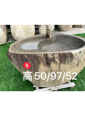天然鹅卵石洗衣池复古石头洗手盆花园水池庭院洗衣槽搓衣板石槽