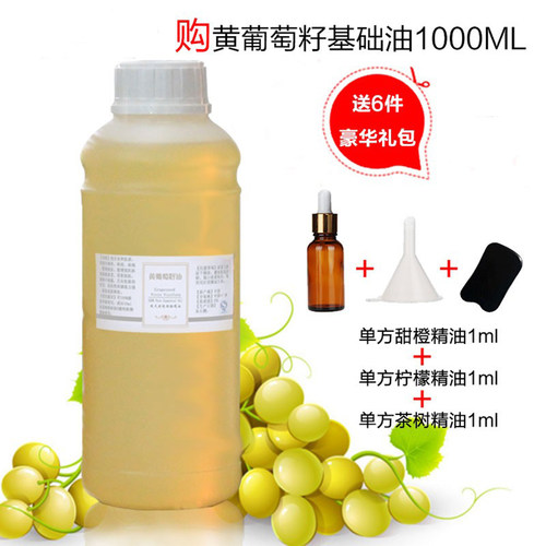 黄葡萄籽油基础油正品通经络全身体按摩天然精油1000ml美容院专用 - 图2