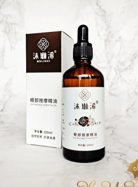 美容院眼部按摩精油细纹提拉紧致