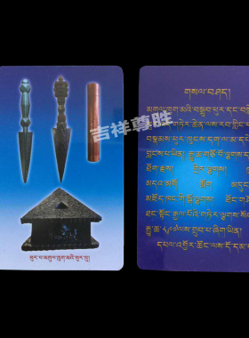 喇荣学院  金刚橛  降魔橛 天铁