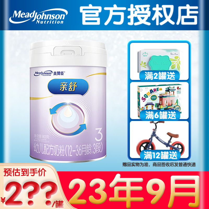 【23年9月】美赞臣亲舒3段800g 适于1-3岁婴儿奶粉三段 易消化