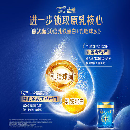 【25年产】美赞臣蓝臻3段820g 幼儿奶粉三段含乳铁蛋白 新国标