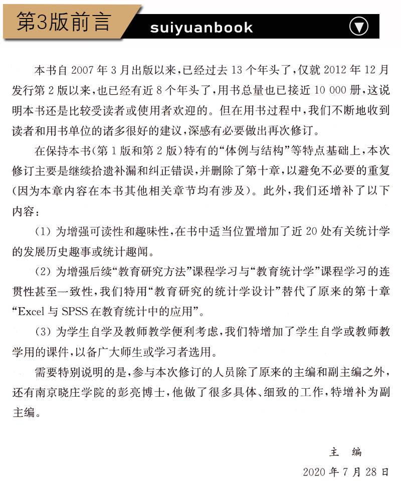 正版 28063教育统计学--思想、方法与应用徐文彬主编第3版南京师范大学出版社2020年版江苏自学考试教材电子版考试大纲-图2