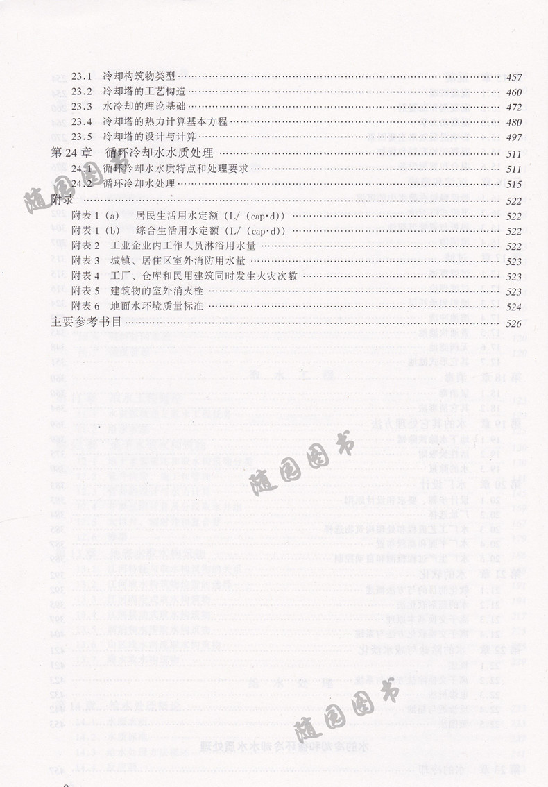 正版28727 水污染控制工程 给水工程第4版排水工程下册张自杰 中国建筑工业出版社 环境工程学科用书江苏自考教材