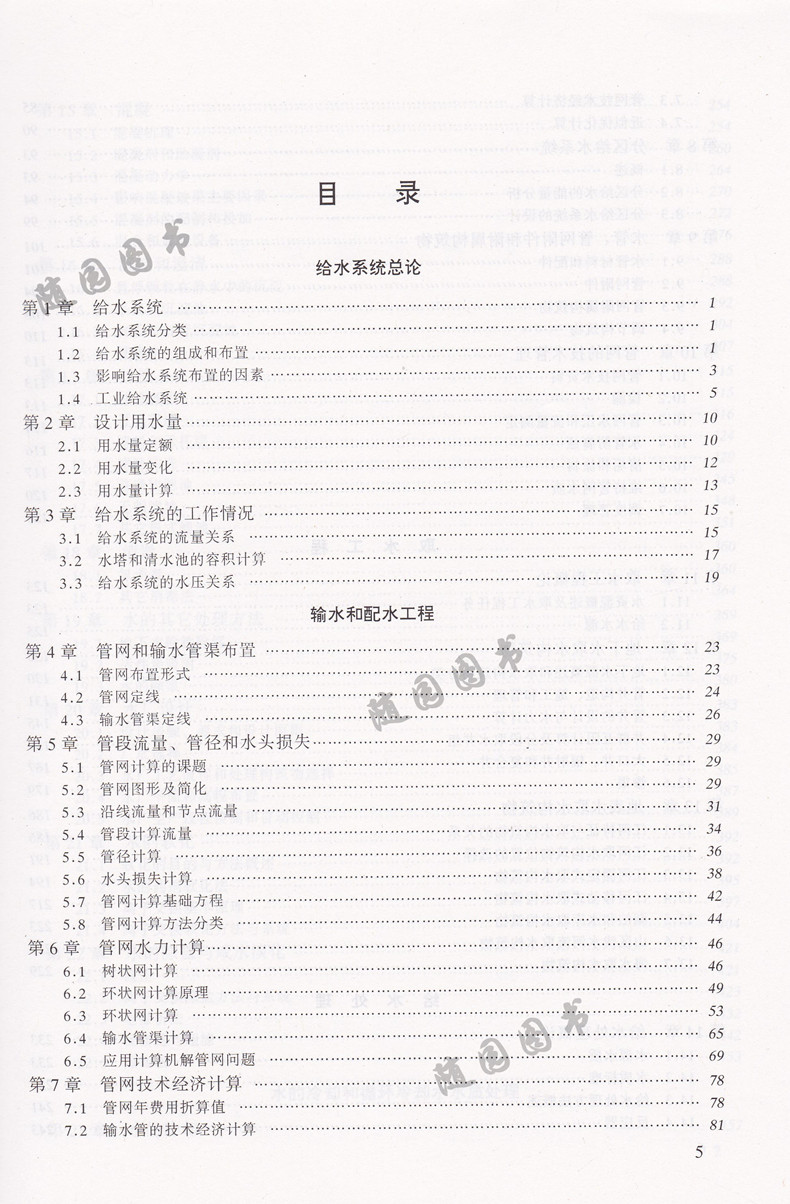 正版28727 水污染控制工程 给水工程第4版排水工程下册张自杰 中国建筑工业出版社 环境工程学科用书江苏自考教材