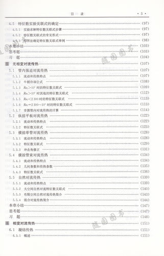 传热学 张奕 东南大学出版社 随园图书专营店 版本2004年2月 - 图3