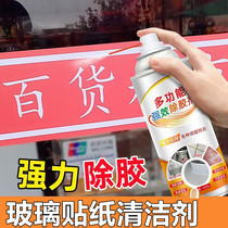 Powerful removal of glue glass door stickers tile to gel home small advertising double-sided adhesive cleaning deity