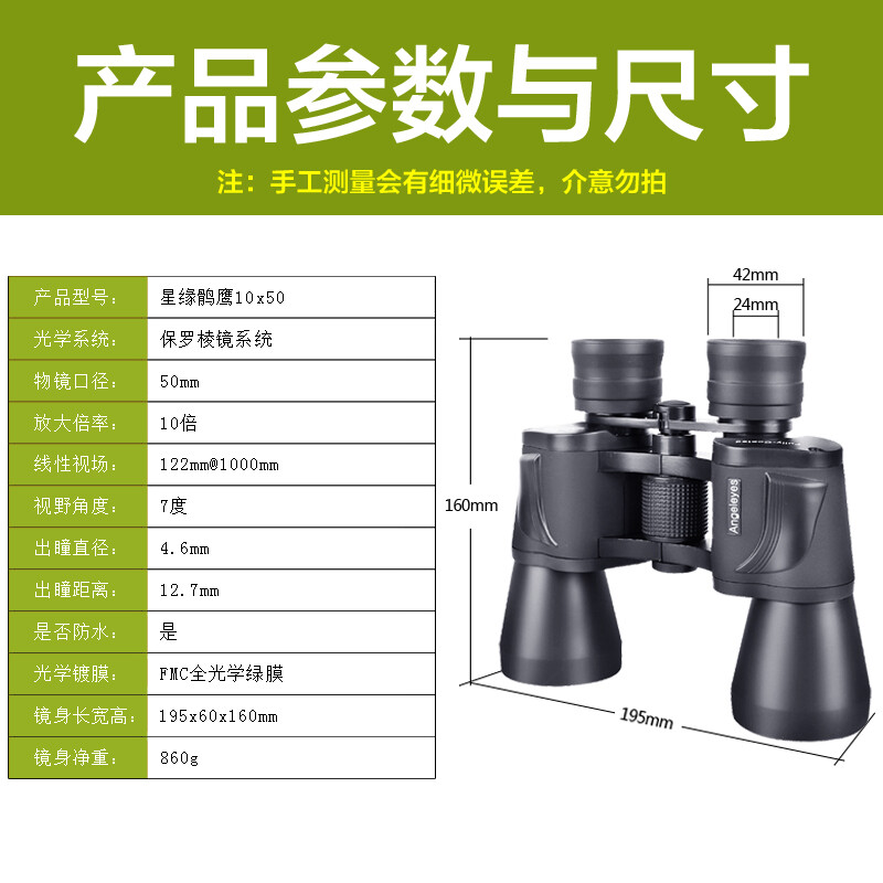 Angeleyes星缘 10X50 双筒望远镜专业高清高倍防水观星观景看月球 - 图0