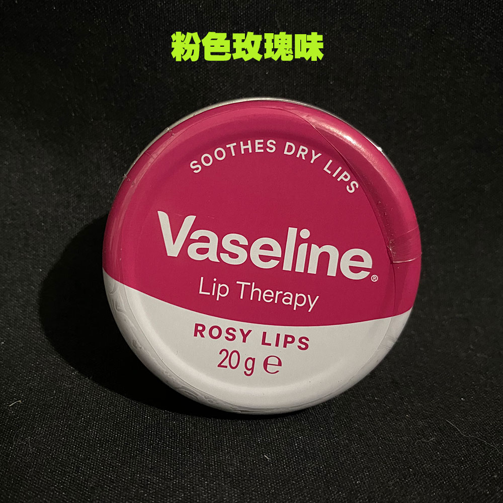 英国正品Vaseline凡士林润唇膏护唇膏滋润保湿防干裂淡化唇色20g