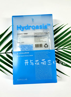 现 绿洲补水面膜BARULAB玻尿酸透明质酸深层保湿修护10片