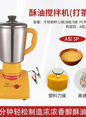 方便可带上山搅拌机酥油茶便携式