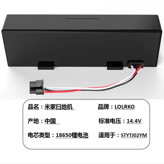 适配小米扫地机器人电池米家扫拖一体STYTJ02YM锂电池配件 - 图0