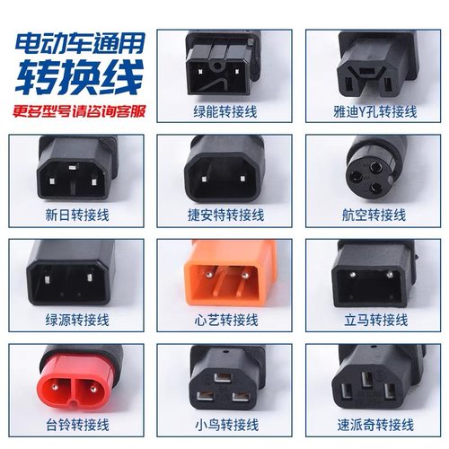 充电器转换插头电瓶车充电器输出转接线 - 图1