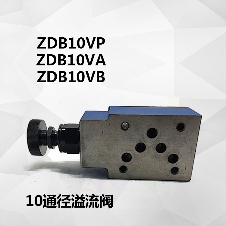 液压调压阀叠加式溢流阀ZDB6/10VB/C/A ZDB6VP-4X/31.5 200V 315V - 图2