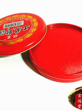 道士用品海绵印泥玄远文化