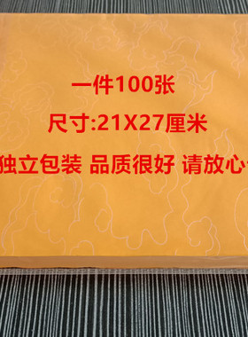 上好黄云纹纸抄经文纸玄远文化
