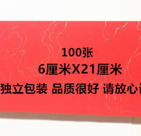 大红云纹纸道士书画用品箓纸专用