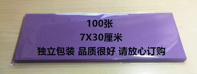 加厚紫色纸  上好紫纸 紫色纸 道士书画用品工具套装7X30 - 图1