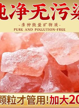 乾元殿天然喜马拉雅天然岩盐