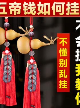 乾元殿天然葫芦五帝钱挂件门对门