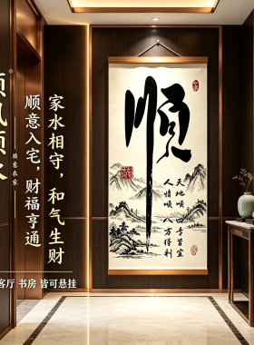 顺风顺水现代简约山水书法装饰画