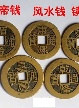 仿古五帝钱清钱铜钱花钱纯铜古钱币古典中国红中式随身携带清挂件
