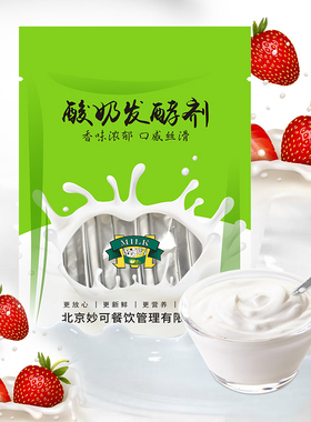 家用凝固型菌粉酸奶发酵剂